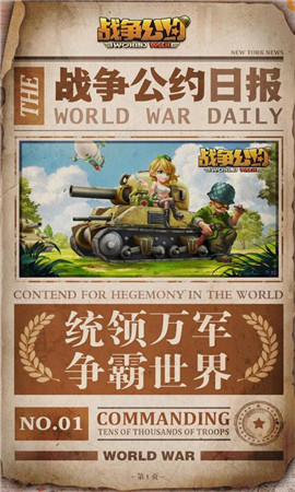 戰(zhàn)爭公約騰訊版截圖欣賞