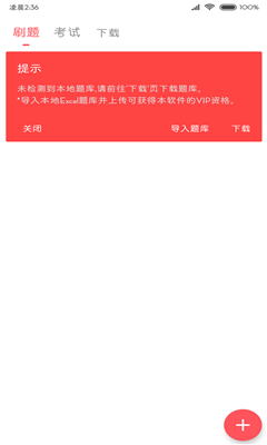 刷題大師