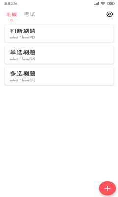 刷題大師