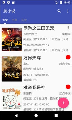 爬小說破解版
