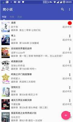 爬小說破解版