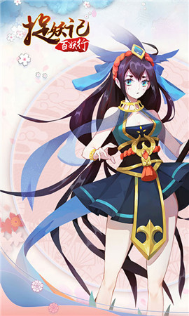 捉妖記百妖行滿v版