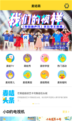 麥咭萌
