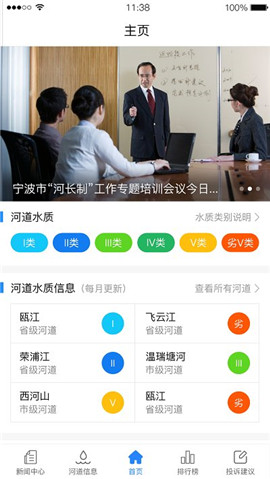 智慧河長(zhǎng)
