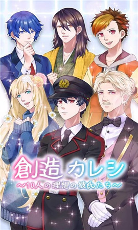 創(chuàng)造男友