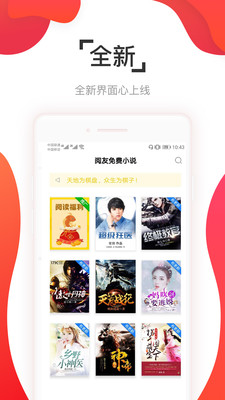 閱友免費小說破解版