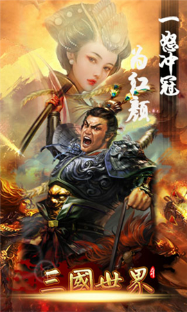 三國保衛(wèi)戰(zhàn)截圖欣賞