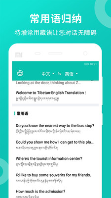 藏英翻譯