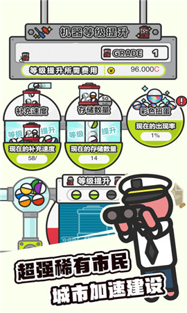 扭蛋城市截圖欣賞