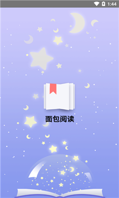 面包閱讀