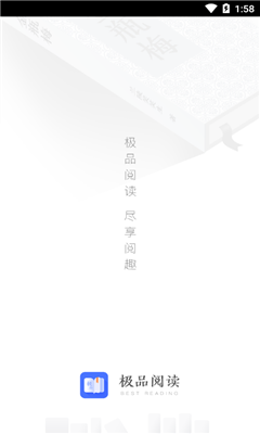 極品閱讀破解版