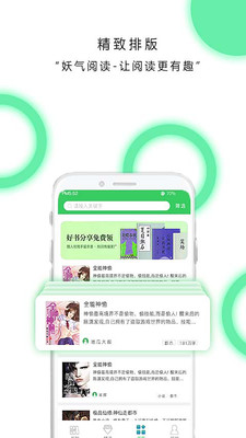 妖氣閱讀截圖欣賞