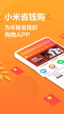 小米省錢購(gòu)截圖欣賞