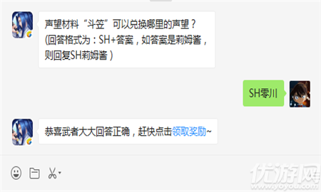 声望材料“斗笠”可以兑换哪里的声望？(回答格式为：SH+答案，如答案是莉