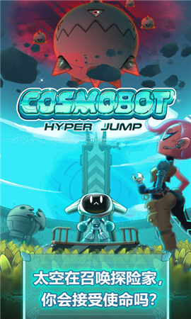 太空鐵甲(Cosmobot)截圖欣賞
