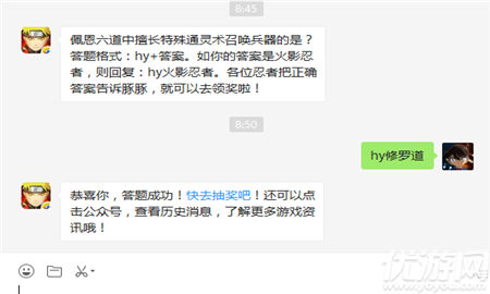 佩恩六道中擅長特殊通靈術(shù)召喚兵器的是？答題格式：hy+答案。如你的答案