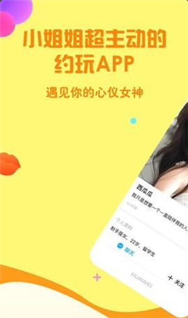 小黃雞交友截圖欣賞