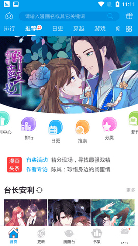 全能漫畫屋