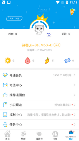 全能漫畫屋