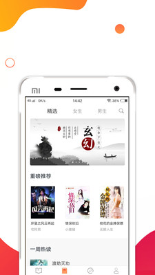 香蜜小說截圖欣賞