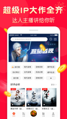 免費有聲聽小說