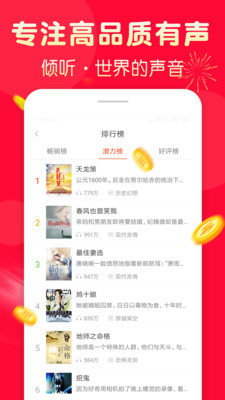 免費有聲聽小說