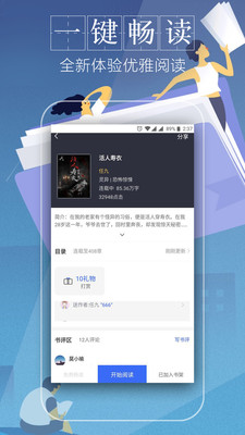 小說閱讀王