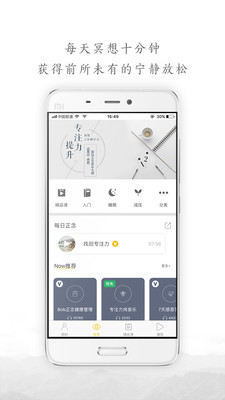 Now正念冥想