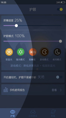 護(hù)眼