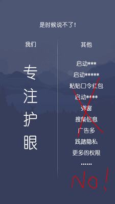 護(hù)眼