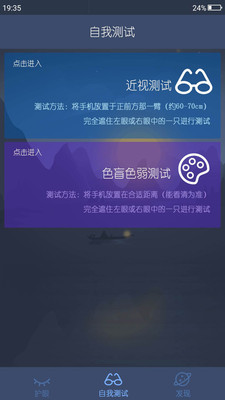 護(hù)眼