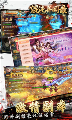 混沌異聞錄