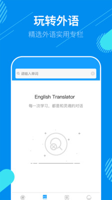英語翻譯官