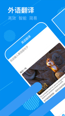 英語翻譯官截圖欣賞