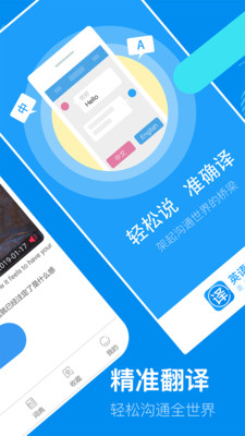 英語翻譯官截圖欣賞