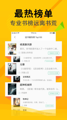 掌上閱讀免費小說