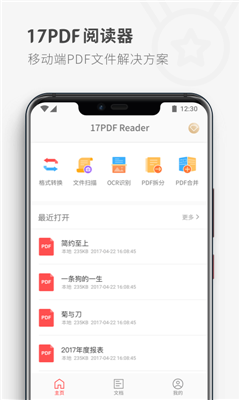 17PDF阅读器游戏截图