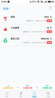 大圣記賬