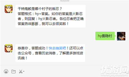 干柿鬼鲛是哪个村子的叛忍？答题格式：hy+答案。如你的答案是火影忍者，