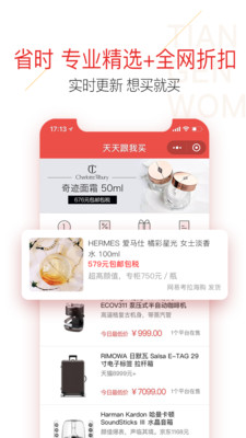 天天跟我買