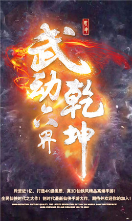 武動六界乾坤變態(tài)版