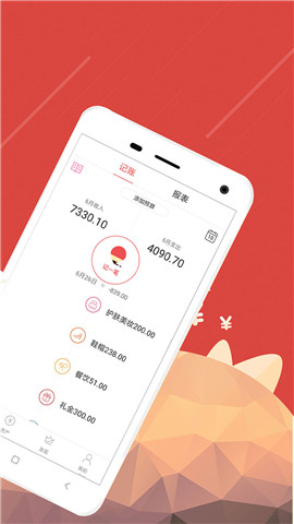 9188記賬