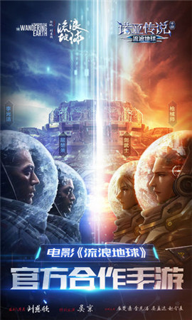 流浪地球截圖欣賞