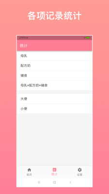 寶寶生活記錄截圖欣賞