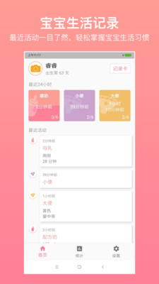 寶寶生活記錄