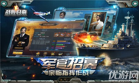 戰(zhàn)艦歸來截圖欣賞
