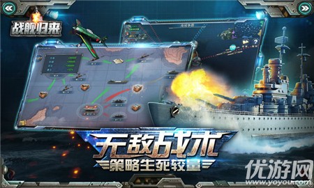 戰(zhàn)艦歸來截圖欣賞