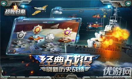 戰(zhàn)艦歸來截圖欣賞