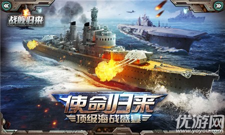 戰(zhàn)艦歸來截圖欣賞