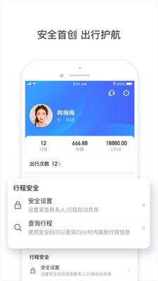 趣出行